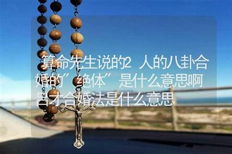 八字中如何判断男女婚配？