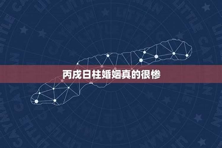 丙辰日出生的性格与八字命运 女命尅夫之嫌