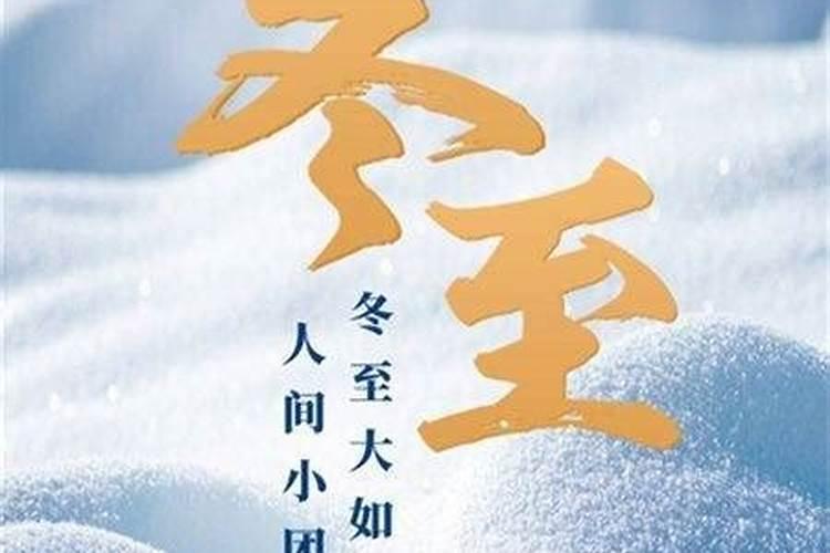 冬至吃什么？