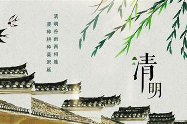 清明节是农历几月几日