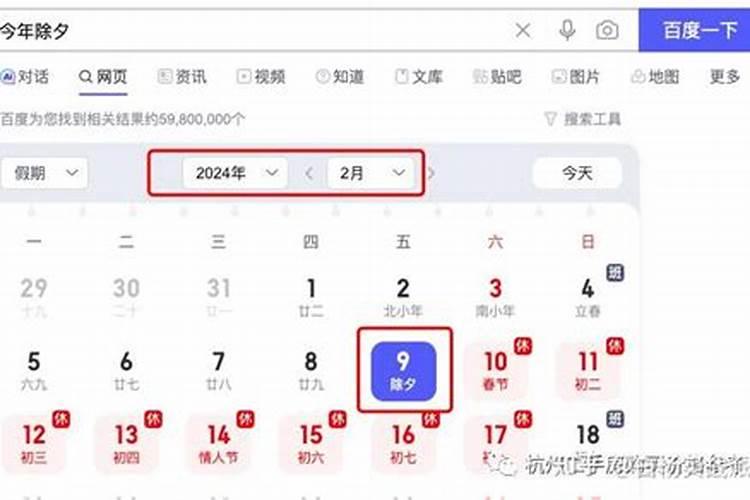 今年几月几号过年