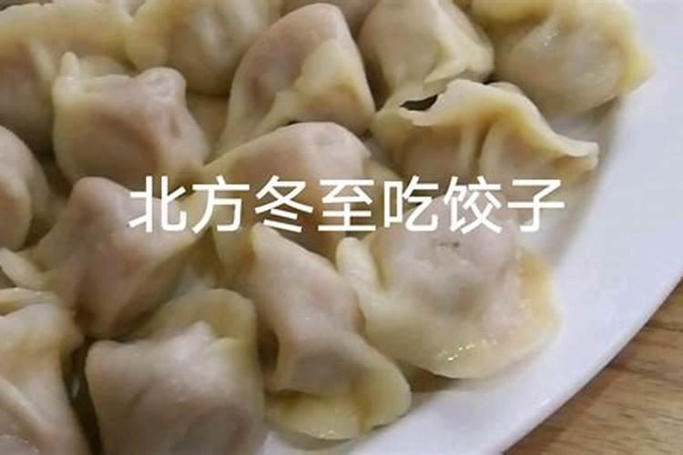 冬至吃饺子是为了纪念哪一位名人