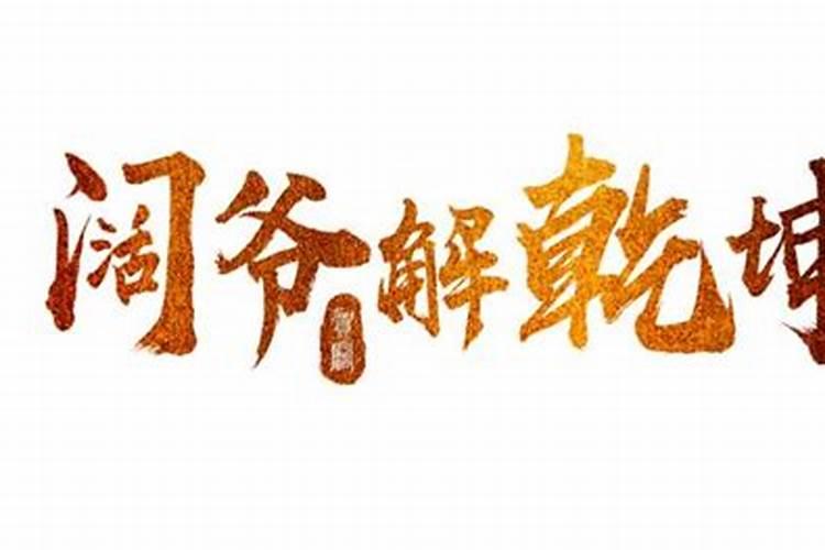 鼠年犯太岁的生肖