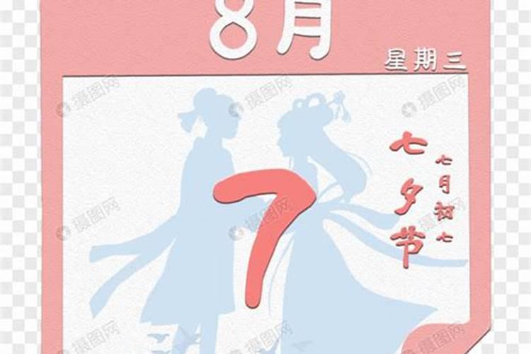 谁知道七夕节是几月几日啊