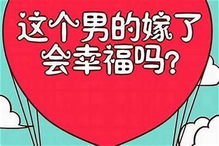 从八字简单看配偶有没有外遇出轨