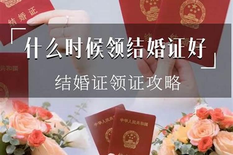 怎样计算两个人领证的吉日