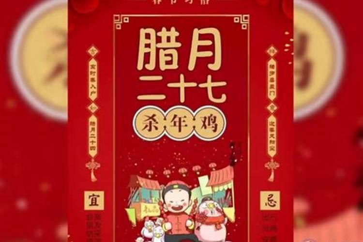 腊月二十七习俗介绍 二十七洗疚疾