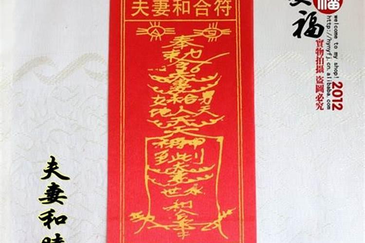 合婚符放哪里？能放枕头下嘛？放哪里最好