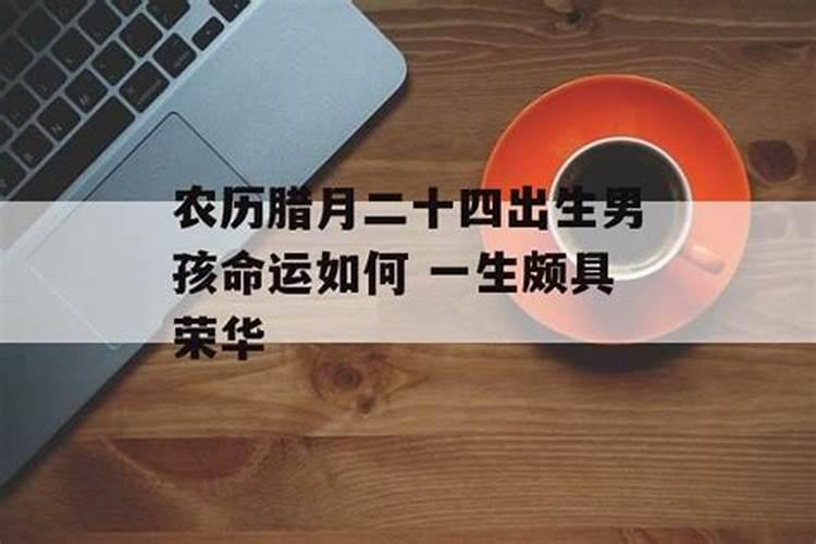 农历88年12月的龙好吗
