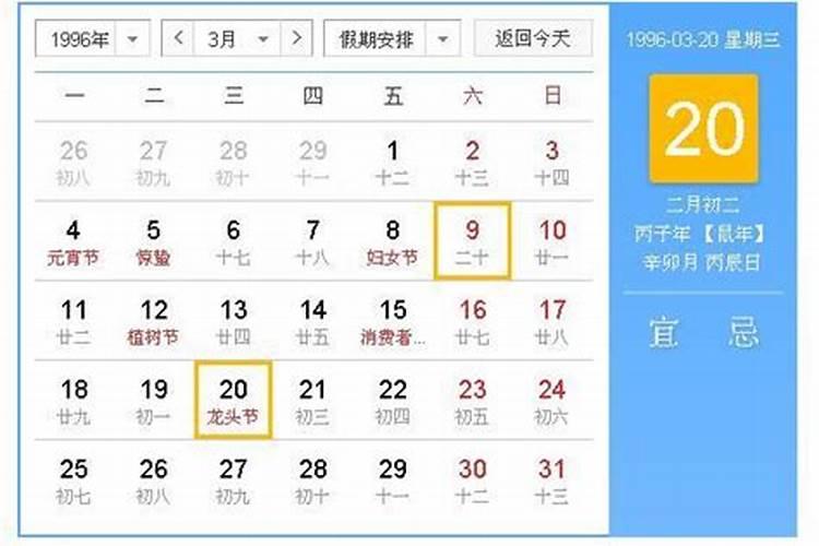 九六年农历三月十五是属于什么节气