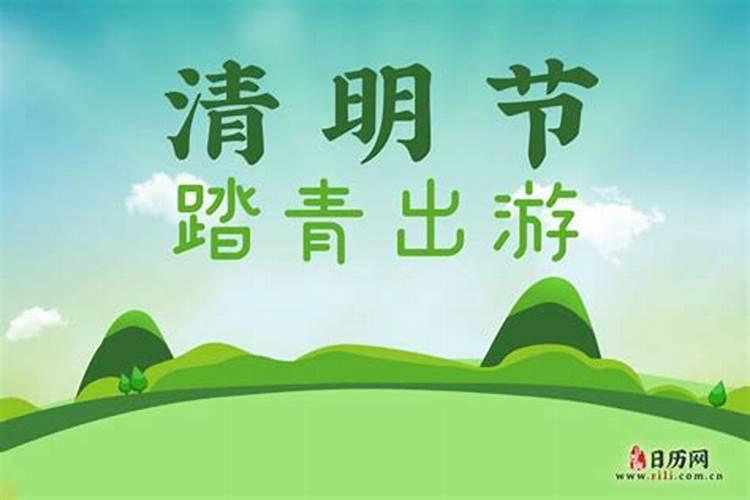 清明怎么定日子的