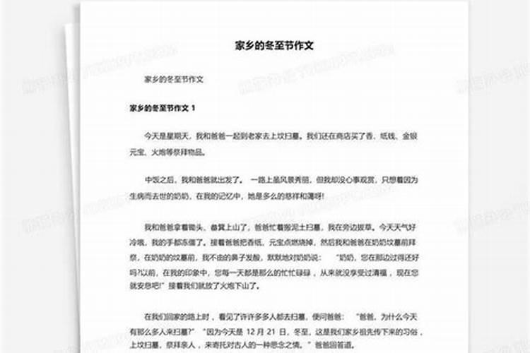 家乡的风俗作文600字以上