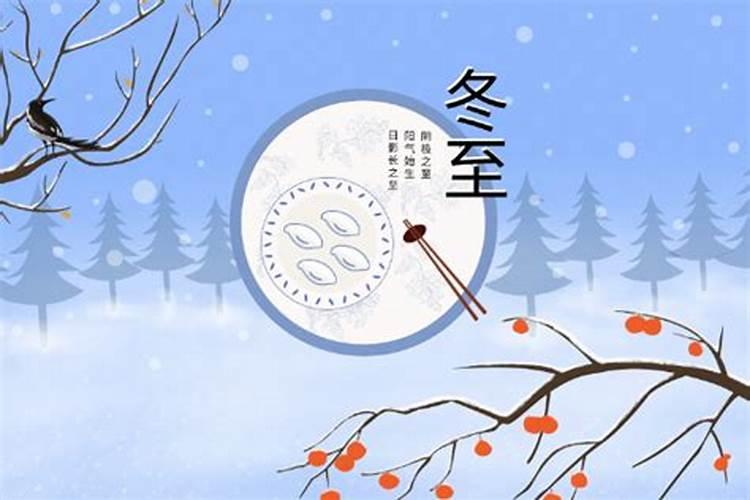 冬至为什么被称为小年 每年冬至都是在农历十一月吗