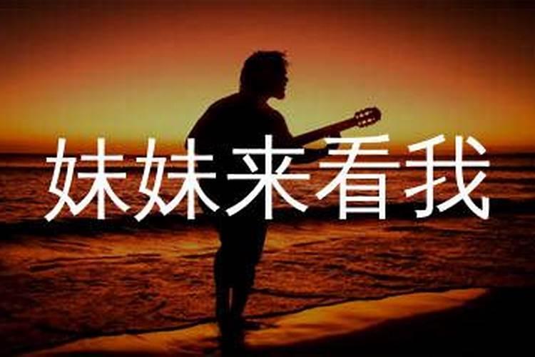 梦见表妹来我家