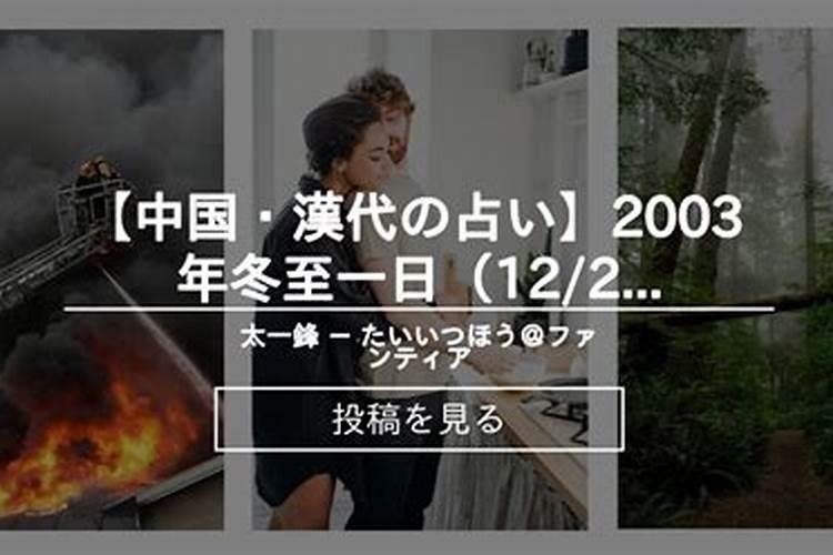2003年农历12月14日出生是什么星座？