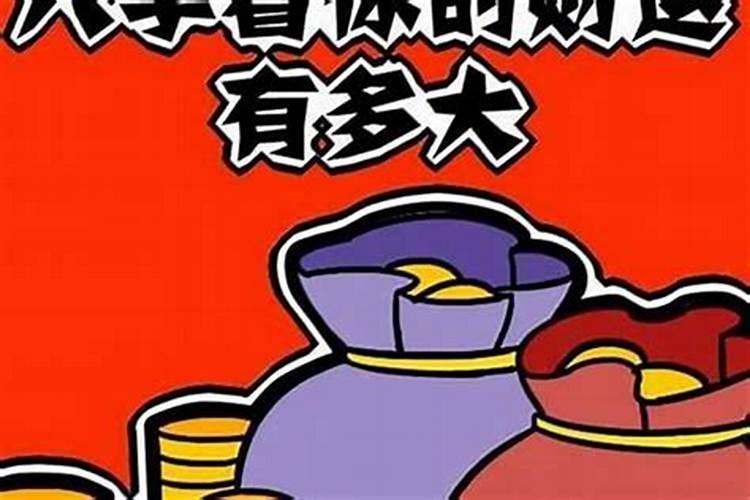 八字什么是食伤生财？