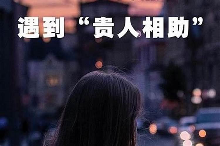总羡慕别人有贵人相助,怎么做才能遇到贵人？