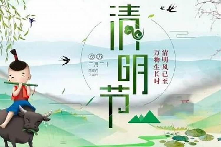 清明节是纪念谁的节日扫墓