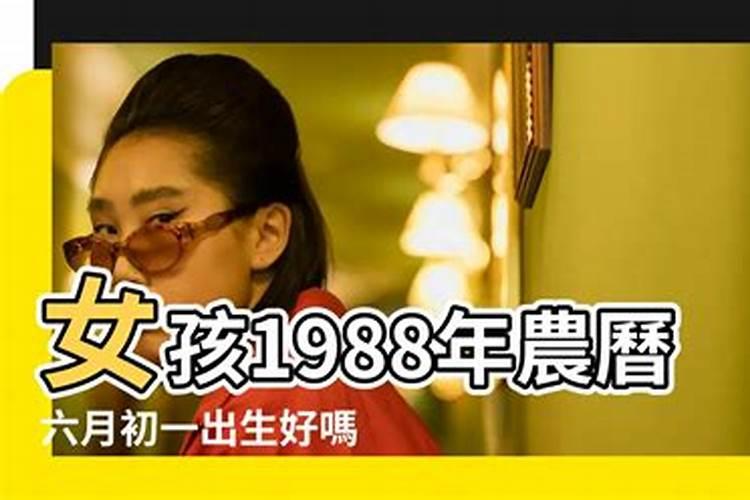 关于阴历生日十月初一(懂算命的人进)