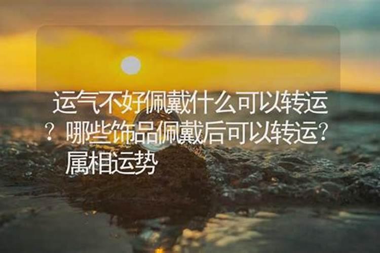 工作不顺转运很灵的办法