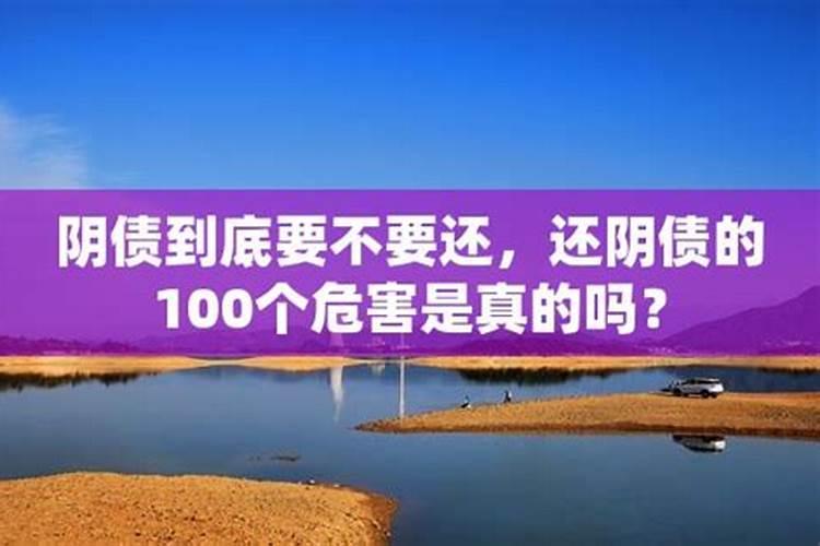 还阴债开财库能给人带来哪些好处？