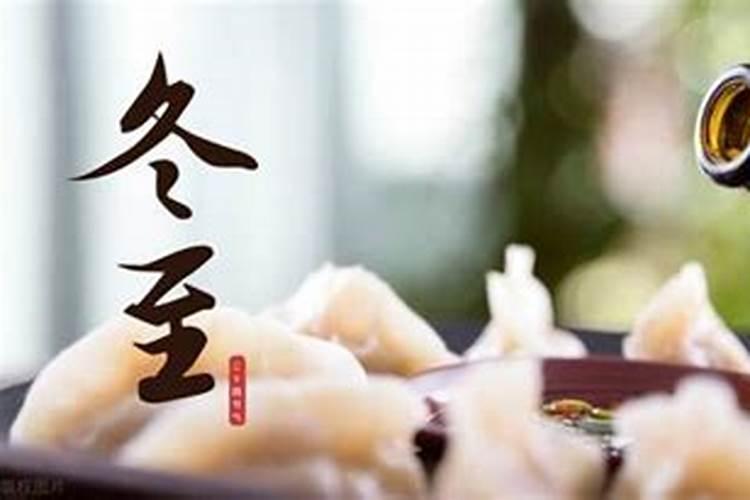 安徽人冬至吃什么风俗食物