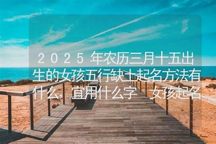 2024年三月十五出生赖姓女孩名字怎么取