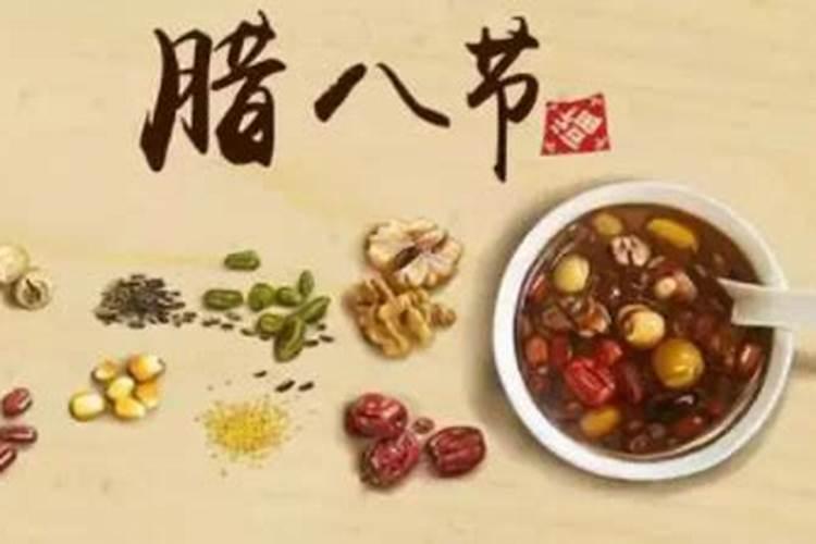 为什么腊八节要喝腊八粥,腊八粥和腊八节都有什么意思