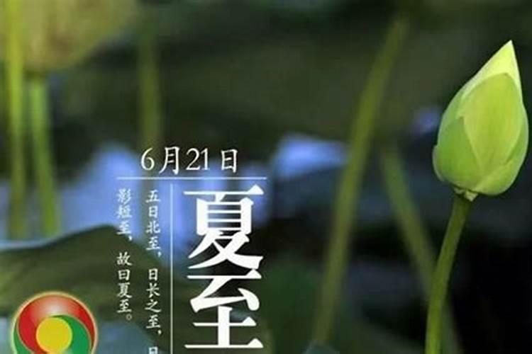 夏至的习俗 夏至节气的传统习俗