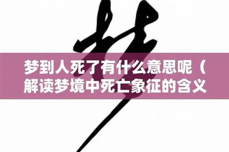 女人梦见活人死了是什么预兆