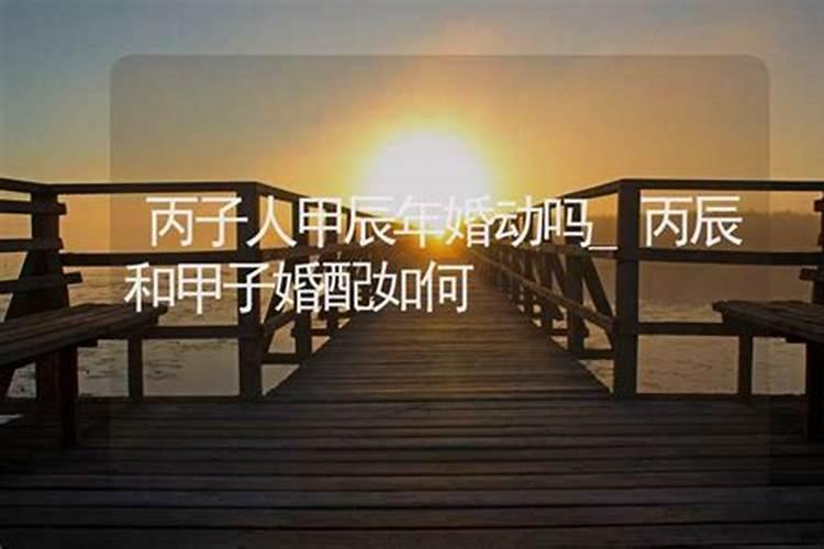 94年8月24号早上7点出生的男生辰八字和96年7月12日晚上8点出生的女生...