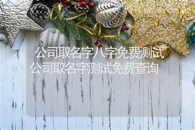 公司取名大全