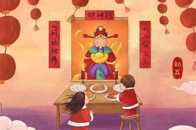 农历正月初五有什么讲究