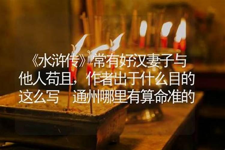 通州区潞城镇有个算命先生 是个瞎子 在哪个村