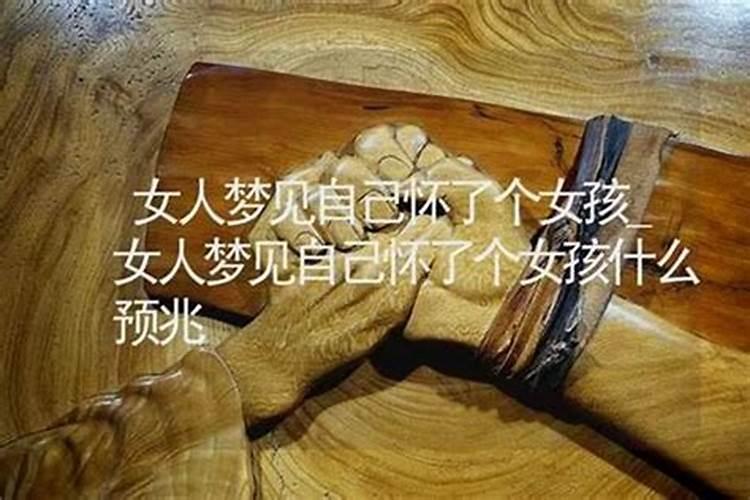 梦见怀抱着前女友的孩子的预兆