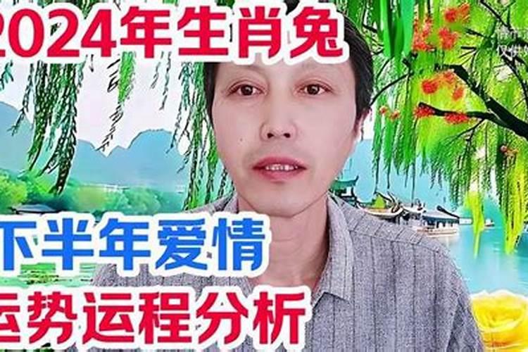 87年兔女2024年下半年运势如何