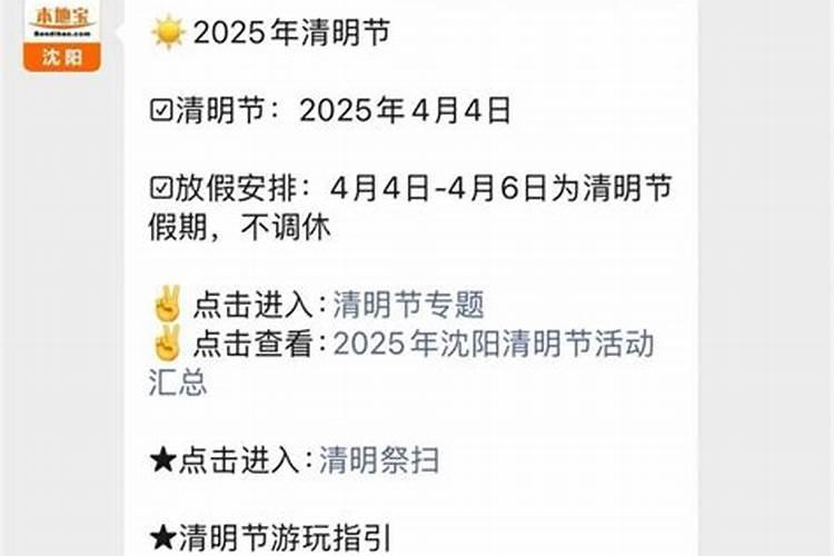 沈阳十大适合清明节旅游的地方