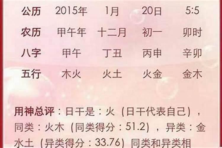 看八字会不会有危险