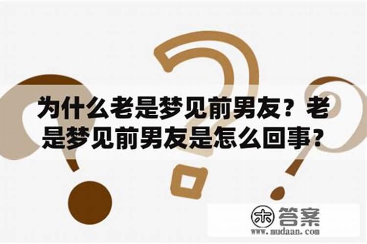 梦见男朋友出轨是什么意思 梦见男朋友出轨好不好