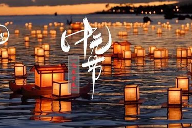 中元节是哪个地方的风俗