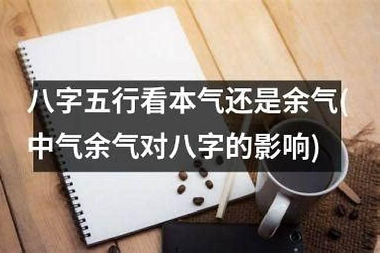 八字预测的地支藏元中,是否本气用的最多,中气和余气可以不用吗