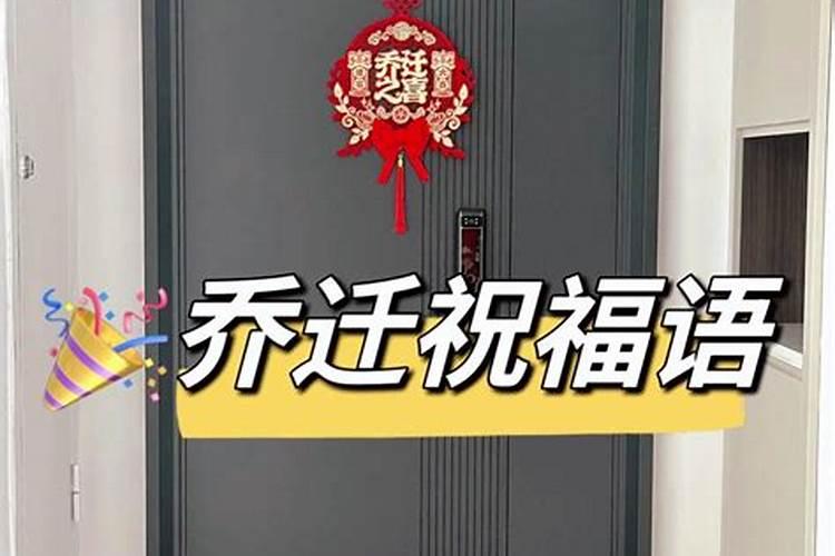 搬家吉利话顺口溜大全