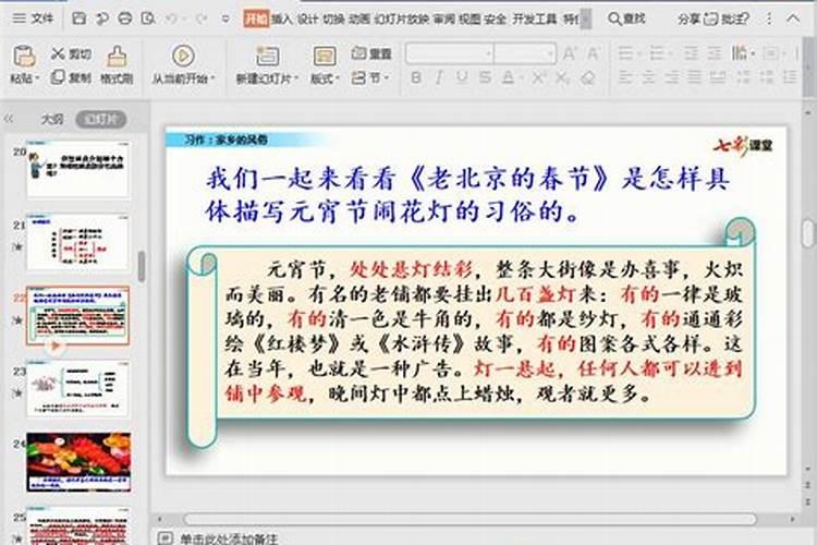 家乡的风俗的提纲