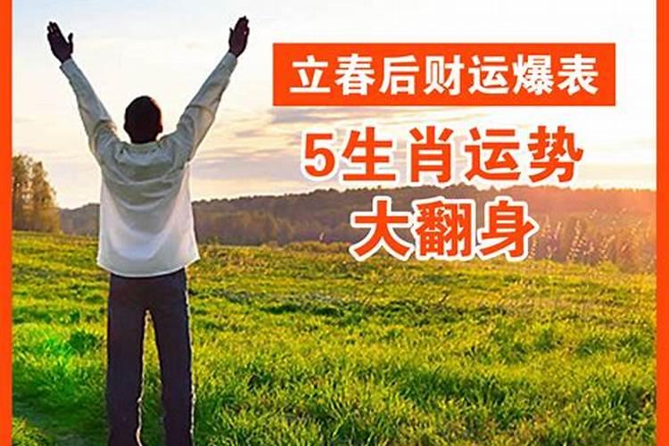 2021年春分后属相运势,2021年生肖运势大全