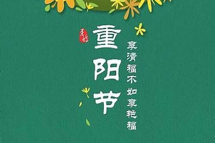 九月九日的风俗是什么