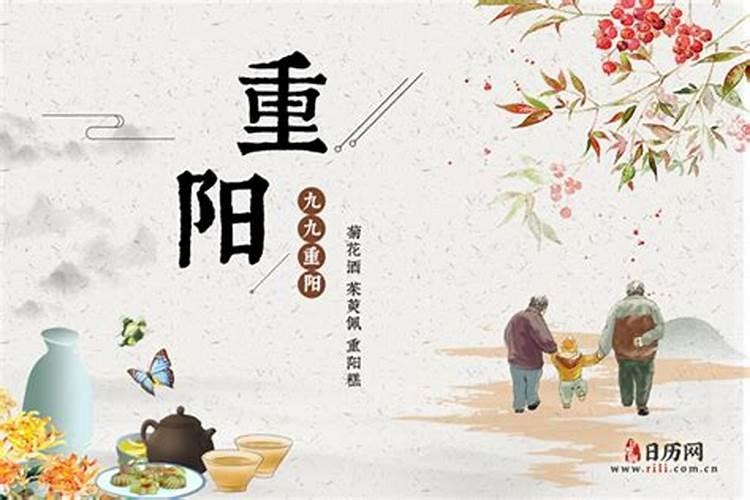 九月九日重阳节有哪些风俗