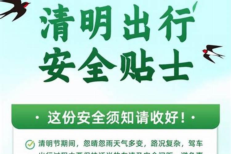 清明节放假安全注意事项
