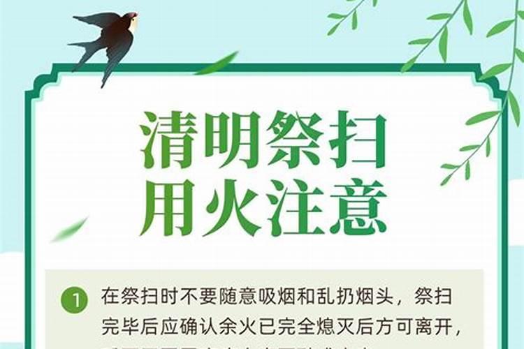 清明节有什么要注意的吗