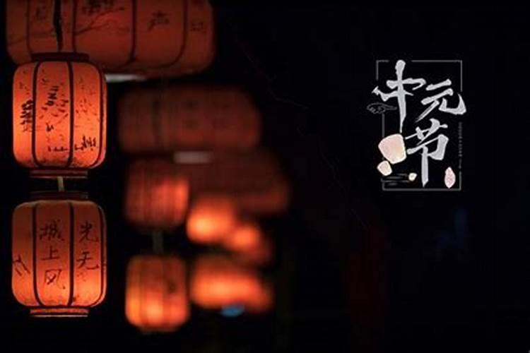 中元节什么时候烧纸好 七月十五中元节什么时候烧纸好