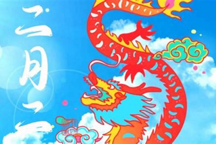 2月2龙抬头有什么风俗